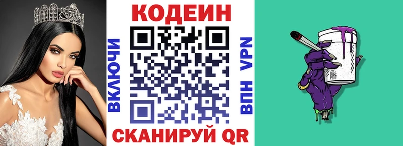 Кодеин Purple Drank где купить наркотик Балахна